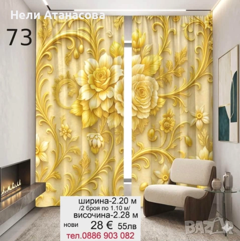 Сини завеси на цветя, снимка 15 - Пердета и завеси - 53765904