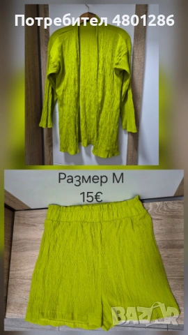 Летен комплект 