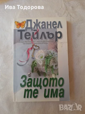 Продавам книги в перфектно състояние, снимка 6 - Художествена литература - 55340828