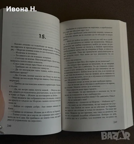 Нора Робъртс - “ Самоличност “  | Отлично състояние, снимка 3 - Художествена литература - 55623231
