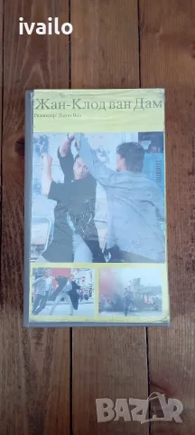 VHS - Трудна Мишена Жан Клод Ван Дам , снимка 2 - Екшън - 55626524