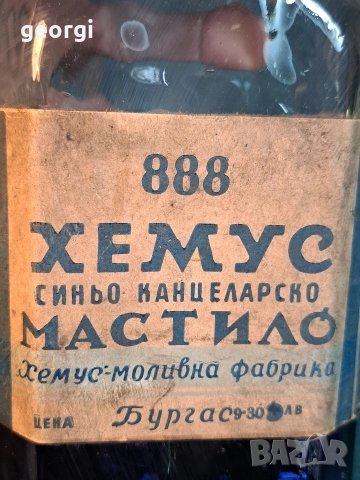 стара бутилка с мастило за писалки Хемус 35/1, снимка 3 - Колекции - 54466263