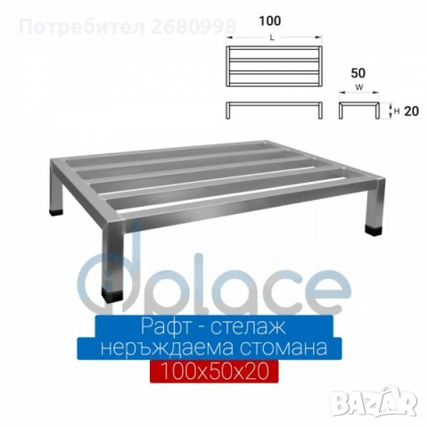 Рафтове- стелажи от неръждаема стомана! 3 Модела! ТОП Цена 229.00лв/117,09€, снимка 3 - Обзавеждане за заведение - 54925011