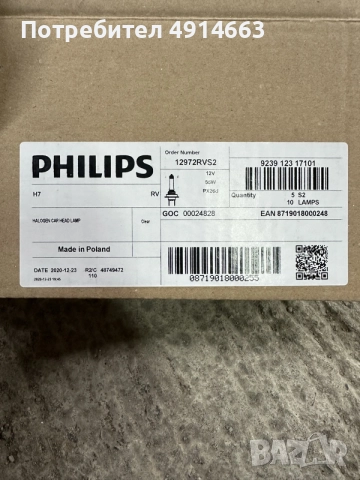 Нови! Крушки 2бр. к-т +150% Philips Racing Vision 12v 55w, снимка 4 - Аксесоари и консумативи - 55613155
