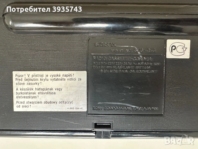 Sony - Japan радиокасетофон отличен, снимка 7 - Радиокасетофони, транзистори - 54637682
