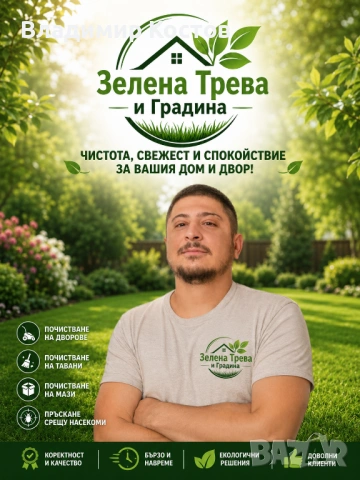Почистване и Озеленяване 