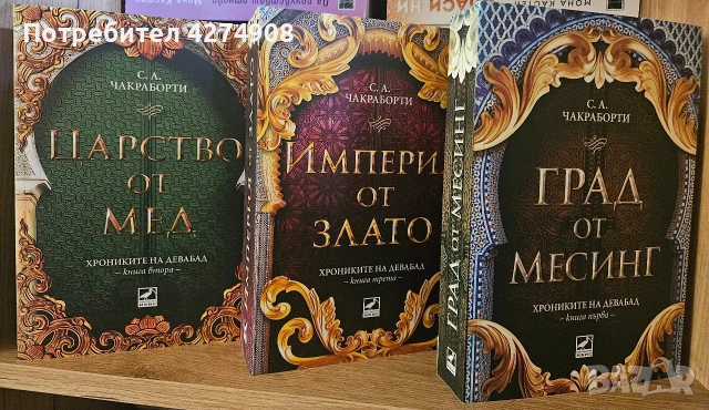 Поредица - Град от месинг 