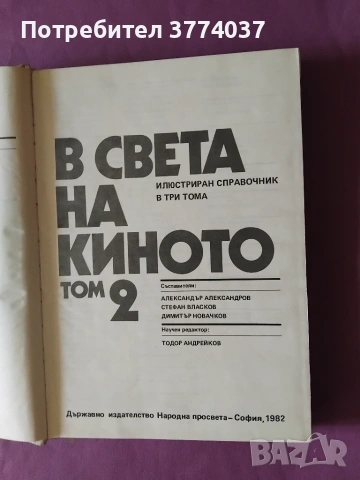 В света на киното , снимка 4 - Изкуство, музика, кино и фотография - 54976478