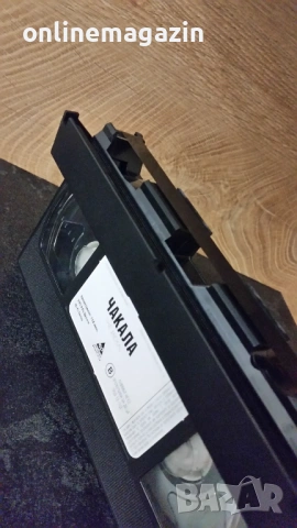 Видеокасета  " ЧАКАЛА "  1998 VHS , снимка 6 - Други жанрове - 54812322