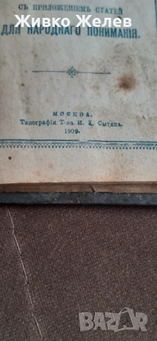 Стара книга , снимка 4 - Специализирана литература - 54630546