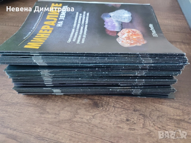 Колекция Минералите на земята от 1-ви до 80- ти брой, снимка 11 - Колекции - 54354885
