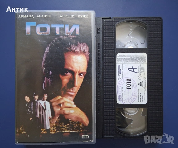 Видиокасета VHS Готи / Арманд Асанте , снимка 2 - Други жанрове - 54941095