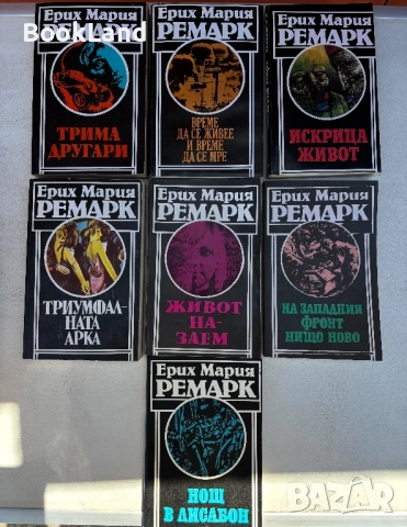 Колекция с книги на Ремарк , снимка 2 - Други - 54314120
