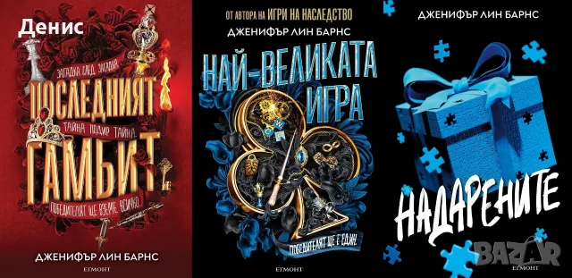 Трилъри и криминални романи от изд. Егмонт, Ерове– 06:, снимка 5 - Художествена литература - 55623527