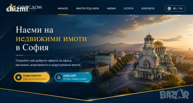 Търсите или предлагате апартамент под наем в София?