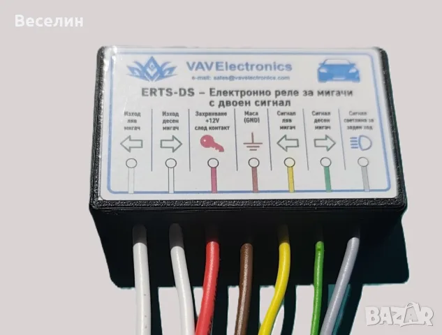 Електронно реле за мигачи с двоен сигнал ERTS-DS – Комфортен мигач 