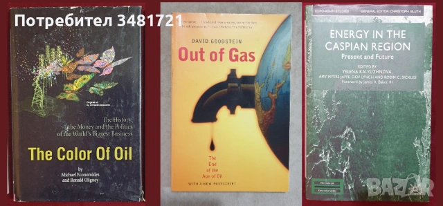 Глобализация, пазари, тенденции, теории, икономическо развитие и проблеми [27 книги], снимка 6 - Специализирана литература - 52593922