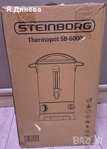 Диспенсър за топла вода Steinborg , снимка 7 - Други - 55505347