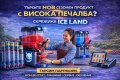 Скрежина Гранита Айс кафе бизнес пакет за обекти ВИСОКА ПЕЧАЛБА, снимка 1