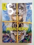 Списание 8 - за твоя космос, снимка 8