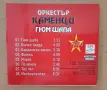 Продавам нов сд диск на орк Каменци , снимка 2