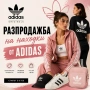 Оригинални дрешки на Adidas . Тотална разпродажба, снимка 1