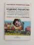 Подвижно пчеларство, снимка 1