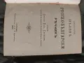 Пълен руско-български речник - Петко Гъбюв, 1900, снимка 1