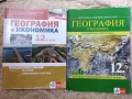 Учебници по география - 12 клас - профилирана подготовка, снимка 1