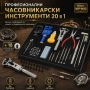 Професионален комплект часовникарски инструменти лупа очила отвертки, снимка 1