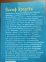 Продавам книгата "Йосиф Бродски", снимка 2
