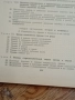 Механика Машин Том 2 - Ленинград 1972г., снимка 3