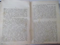 Книга "На западния фронт нищо ново-Ерих Мария Ремарк"-228стр, снимка 4