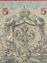 Две банкноти 3 рубли 1905г. / 5 рубли 1909г. Русия редки за КОЛЕКЦИЯ 24158, снимка 7