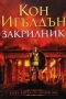 Малореон. Епос 1-3 Дейвид Едингс, снимка 4