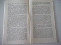 Книга "На хоризонта кораб ! - Яцек Маховски" - 30 стр., снимка 4