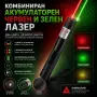 Мощен акумулаторен червен и зелен лазер пойнтер показалка с ключ зарядно устройство и атерия 18650, снимка 1