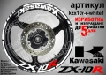 Kawasaki ZX-10R кантове и надписи за джанти, снимка 9