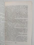 Човешка комедия ( том 3 ), снимка 2
