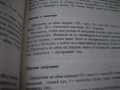 Нашата и световната кухня и рационалното хранене, снимка 7