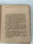 Бедната улица булеварден роман от 1944г., снимка 4