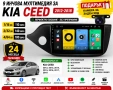 9 инчова мултимедия за Kia Ceed 2012-2018 + Подарък камера, снимка 1