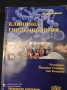 Продавам учебник по клинична епидемиология , снимка 1