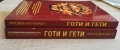 Готи и гети, книга 1 и 2, Асен Чилингиров, снимка 10