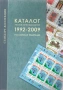   6 Специализирани руски каталози (на CD или флашка), снимка 7