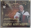 Dragan Aleksandric - Idemo dalje - 50 godina sa vamama, снимка 1