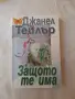 Продавам книги в перфектно състояние, снимка 6