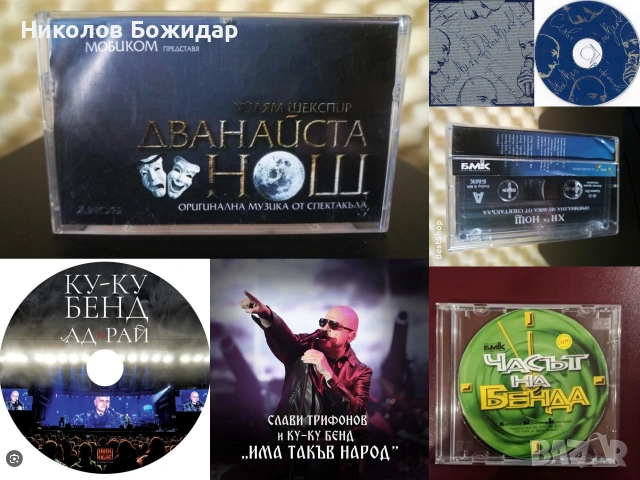 Търсим последните и приключваме със Слави!