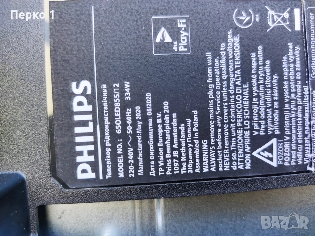  Стойка за Philips 65OLED855/12, снимка 2 - Части и Платки - 55239435