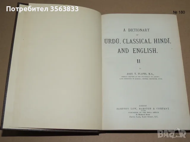 A Dictionary of URDU, CLASSICAL HINDI, AND ENGLISH II, 1959